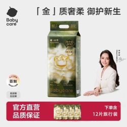 babycare 轻享婴儿柔软尿不湿拉拉裤纸尿裤囤货装纸尿裤金山茶系列