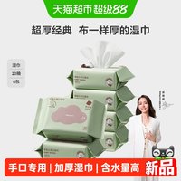 88VIP：babycare 婴幼儿手口专用湿巾新生儿宝宝加厚加大便携外出湿巾