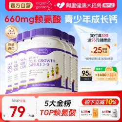 OrganicGarden Organic Garden 奥己星倍高赖氨酸成长胶囊 6件