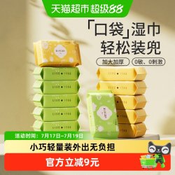 十月结晶 迷你湿巾便携小包纸巾婴儿手口屁专用儿童宝宝随身装湿巾