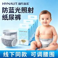 海氏海诺 防蓝光纸尿裤新生婴幼儿黄疸照蓝光用遮光疗防照射尿不湿