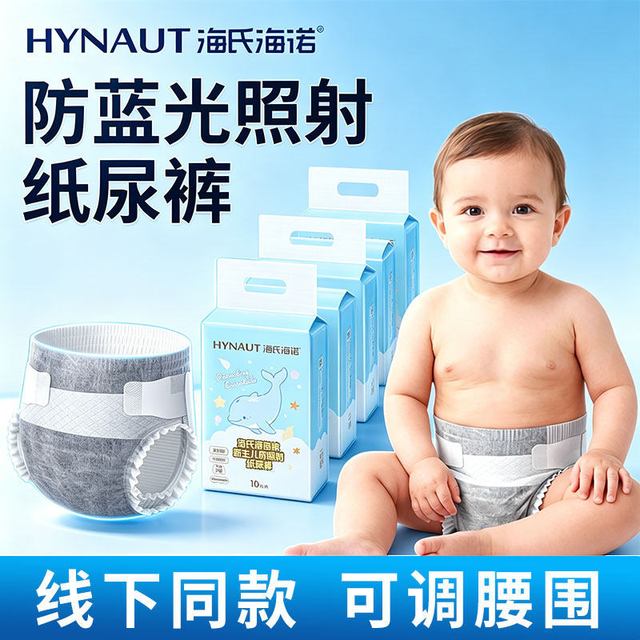 海氏海诺 防蓝光纸尿裤新生婴幼儿黄疸照蓝光用遮光疗防照射尿不湿