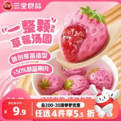 三全 芝麻汤圆  一整颗草莓汤圆200g