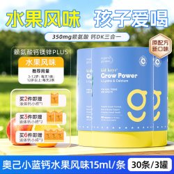 OrganicGarden Organic Garden 奥己小蓝钙赖氨酸液体钙镁锌 15ml/条 3件
