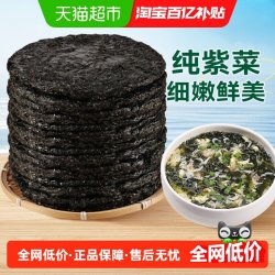 裕庆堂 纯紫菜干货头水无沙深海水产紫菜虾皮蛋花汤