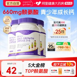 OrganicGarden Organic Garden 奥己星倍高赖氨酸成长胶囊 组合套餐 3件装