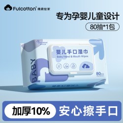 棉柔世家 婴儿湿巾大包装宝宝手口屁专用湿纸巾家庭实惠装80抽