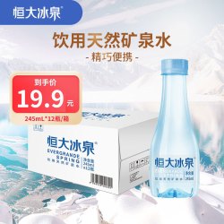 恒大冰泉 甄选便携小瓶矿泉水245ml*12瓶 整箱装 会议用水