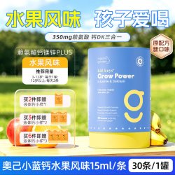 OrganicGarden OG奥己小蓝钙活性赖氨酸液体钙镁锌儿童青少年生长素补钙宝宝