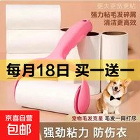 京喜自营-专用品牌 粘毛器宠物去毛神器可撕滚筒 60撕 1个加厚手柄
