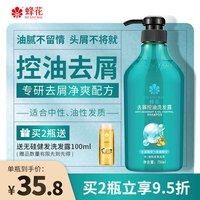 蜂花 洗发水男士洁净去屑去油女士控油轻盈舒爽洗发露 750ml*1瓶