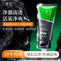 丁家宜 男士活炭净爽洁面乳120g深层清洁毛孔氨基酸洗面奶