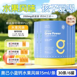OrganicGarden Organic Garden 奥己 小蓝钙赖氨酸液体钙镁锌 15ml/条 6件