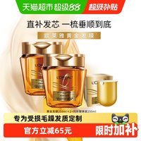 88VIP:巴黎欧莱雅 欧莱雅黄金发膜精油250ml*3女柔顺顺滑补水防毛躁干枯发烫染受损非护发素