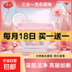浪莎 洗衣凝珠大师香氛深层洁净柔顺护衣三合一浓缩洗衣液专用洗衣 35粒1盒装