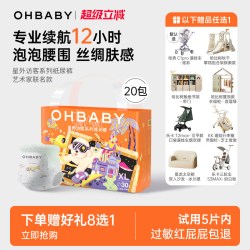 Oh Baby OHBABY欧贝比星外访客婴儿拉拉裤超薄纸尿裤尿不湿