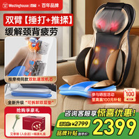 西屋电气 西屋（Westinghouse）分体按摩椅S180