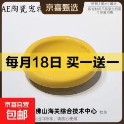 京喜自营-专用品牌 AE碗猫碗狗碗宠物碗喂食器陶瓷 PASSION-百香果[S+级AE碗】 AE单碗