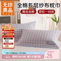 无印良品 纯棉枕巾一对装 田字格-蓝
