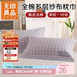无印良品 纯棉枕巾一对装 田字格-蓝