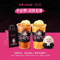 举证鸭·双杯套餐
