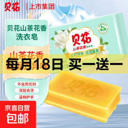 贝花山茶花香肥皂香皂洗衣皂 透明皂内衣皂 85g/3块