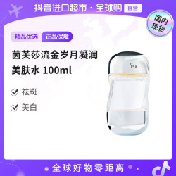 茵芙莎 流金岁月凝润美肤水100ml 茵芙莎畅销单品