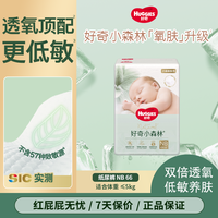 好奇 官方小森林心钻婴儿纸尿裤拉拉透氧更低敏
