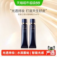 88VIP：CPB 光凝润采妆前霜长管隔离37ml*2
