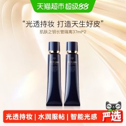 CPB 光凝润采妆前霜长管隔离37ml*2