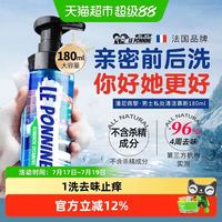 88VIP:潘尼佩黎 男士私处护理液洗护液私密慕斯沐浴露日常清洗护理液清洁下体去味