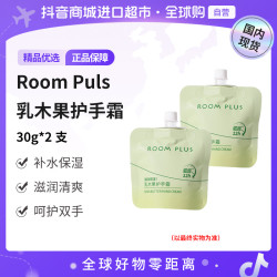 ROOM PLUS 乳木果护手霜30g*2支 滋润保湿补水护手霜