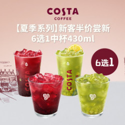 COSTA 咖世家 新客半价尝新6选1中杯430ml