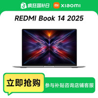 红米 Book 14 2025 焕新版 轻薄办公笔记本