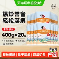 中盐 无碘盐不加碘食用盐岩盐400g*20包袋家用精制盐食盐井矿盐