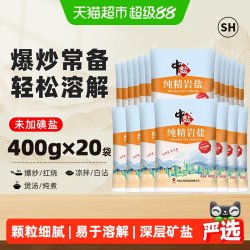 中盐 无碘盐不加碘食用盐岩盐400g*20包袋家用精制盐食盐井矿盐