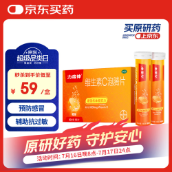 力度伸 维生素C泡腾片 30片