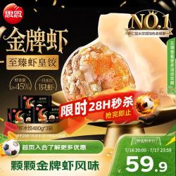 思念 国产至臻虾皇水饺 480g*3袋