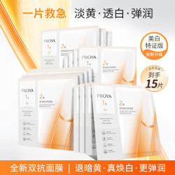 珀莱雅 双抗精华面膜2.0补水抗氧舒缓修红紧致提亮 15片