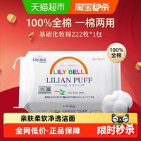 移动端、88VIP：丽丽贝尔 卸妆棉222枚单包纯棉