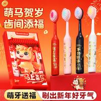 蜂王 萌马送福儿童软毛绵柔护龈3-12岁圆润牙刷礼盒装 儿童牙刷*4支