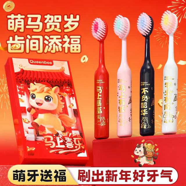 蜂王 萌马送福儿童软毛绵柔护龈3-12岁圆润牙刷礼盒装 儿童牙刷*4支