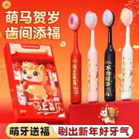 蜂王 萌马送福儿童软毛绵柔护龈3-12岁圆润牙刷礼盒装 儿童牙刷*4支