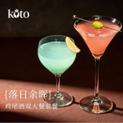 鸡尾酒双人餐套餐