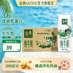 伊利 金典纯牛奶 250ml*16盒 优质乳蛋白 原生高钙 牛奶礼盒装