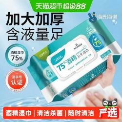 海氏海诺 75%酒精卫生湿巾清洁消毒一次性湿纸巾杀菌大包75度家用