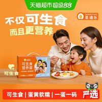 88VIP：圣迪乐 可生食认证无沙门氏菌 鲜鸡蛋