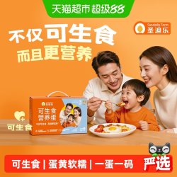 圣迪乐 可生食认证无沙门氏菌 鲜鸡蛋