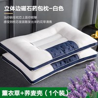 88VIP:俞兆林 MONTAGUT 梦特娇 立体边磁石枕 荞麦壳+薰衣草枕头 5-10cm 白色 单只