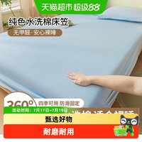 88VIP:俞兆林 水洗棉床笠单件纯色床罩席梦思床垫保护防滑床单亲肤宿舍